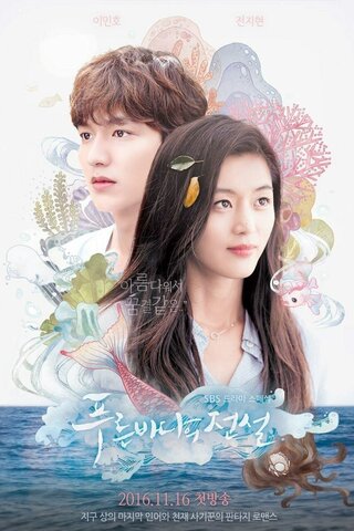 Легенда синего моря сериал 2016 смотреть онлайн бесплатно в хорошем качестве HD